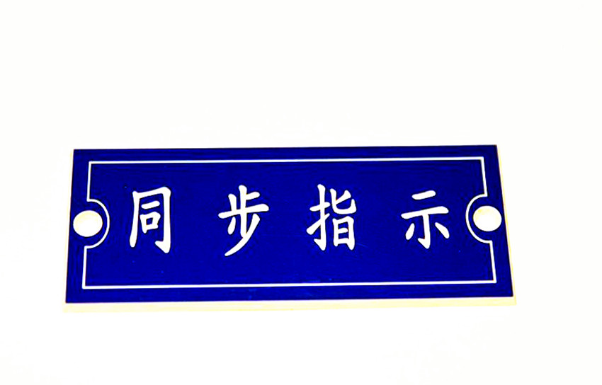標牌雕刻